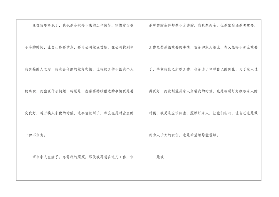 物业客服的辞职报告4篇_第3页