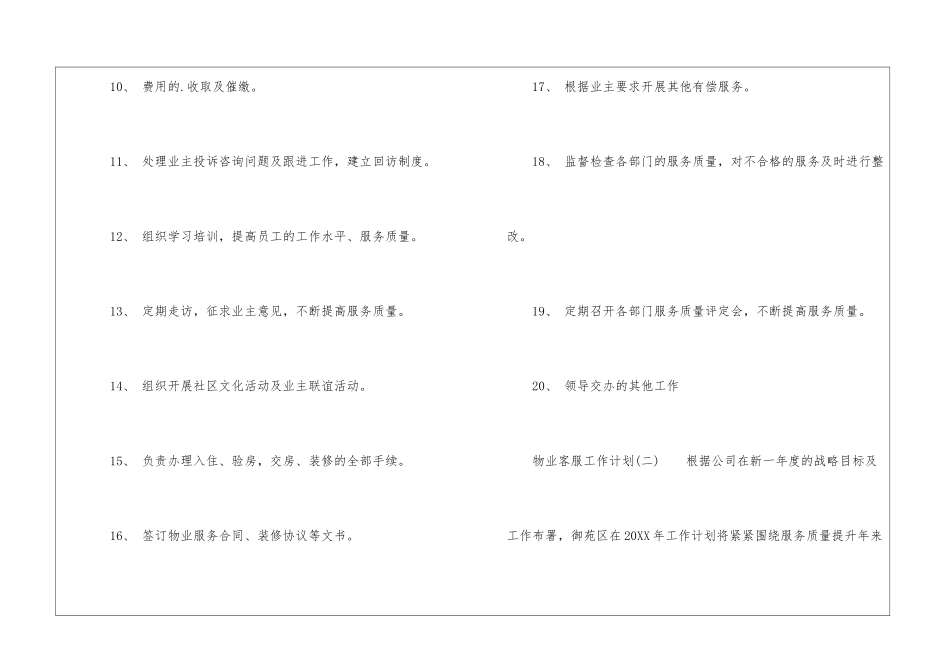 物业客服的工作计划安排_第3页