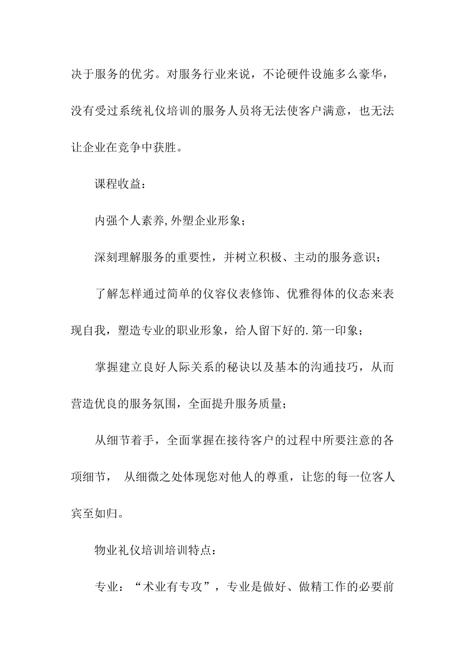 物业客服礼仪培训方案_第2页