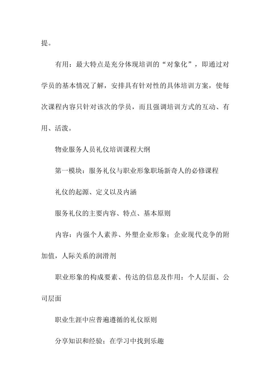 物业客服礼仪培训方案_第3页