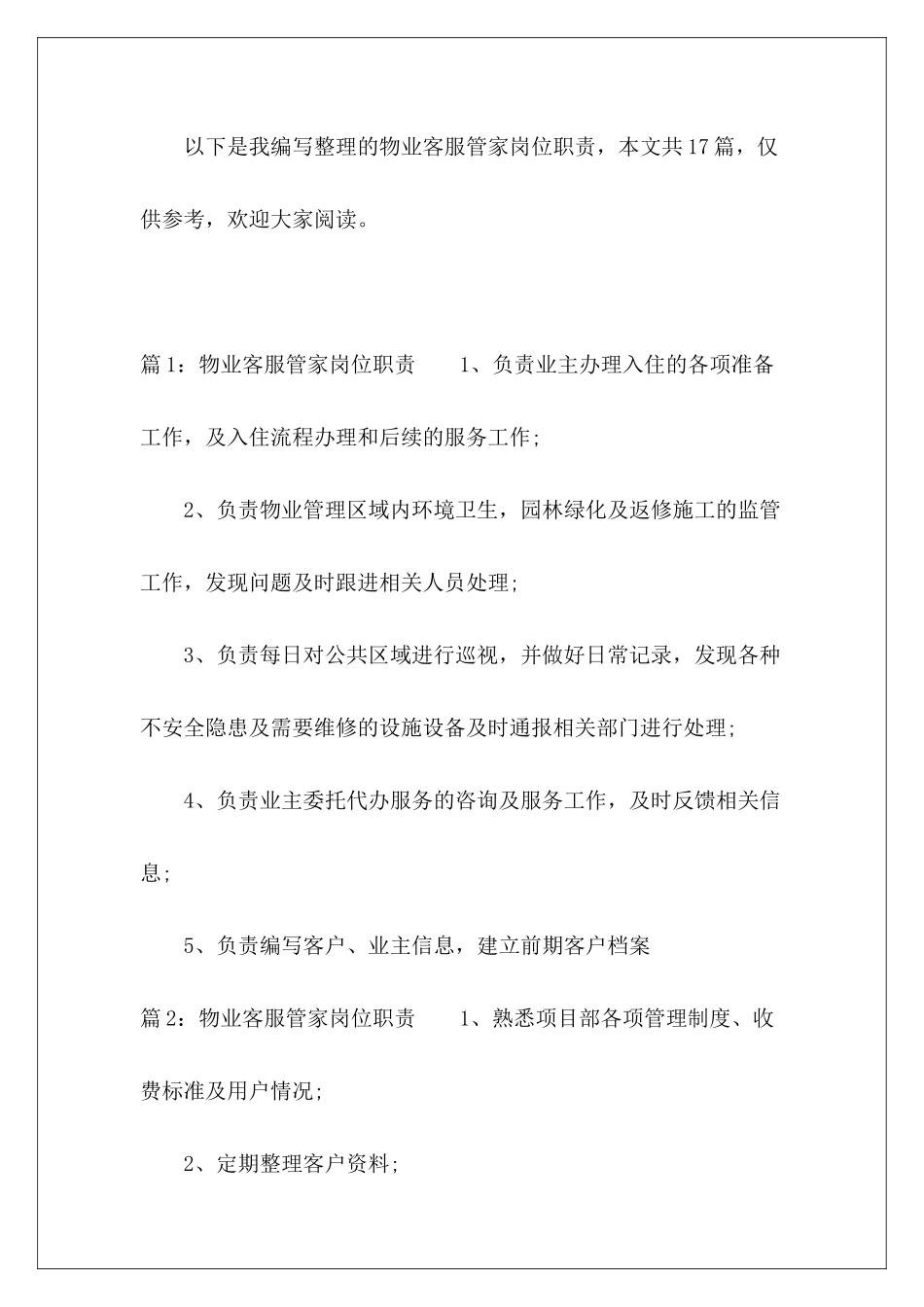 物业客服管家岗位职责-_第2页