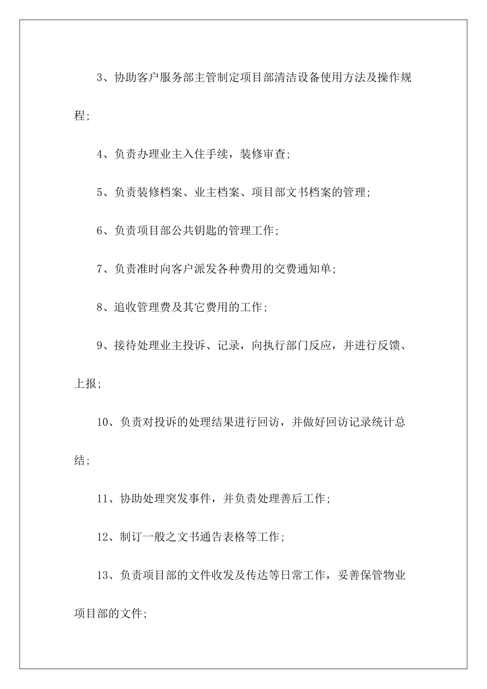 物业客服管家岗位职责-_第3页