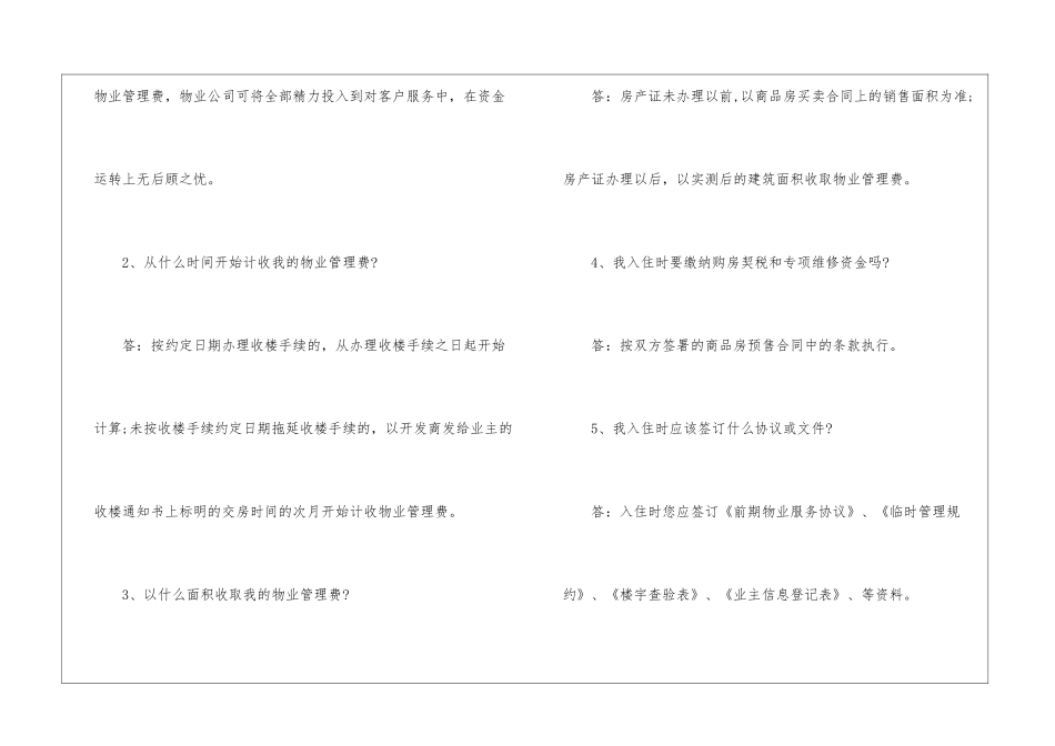 物业客服经典回答_第2页