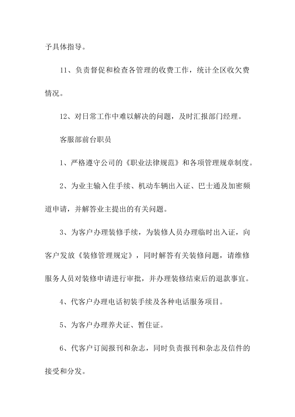 物业客服管家工作职责_第2页