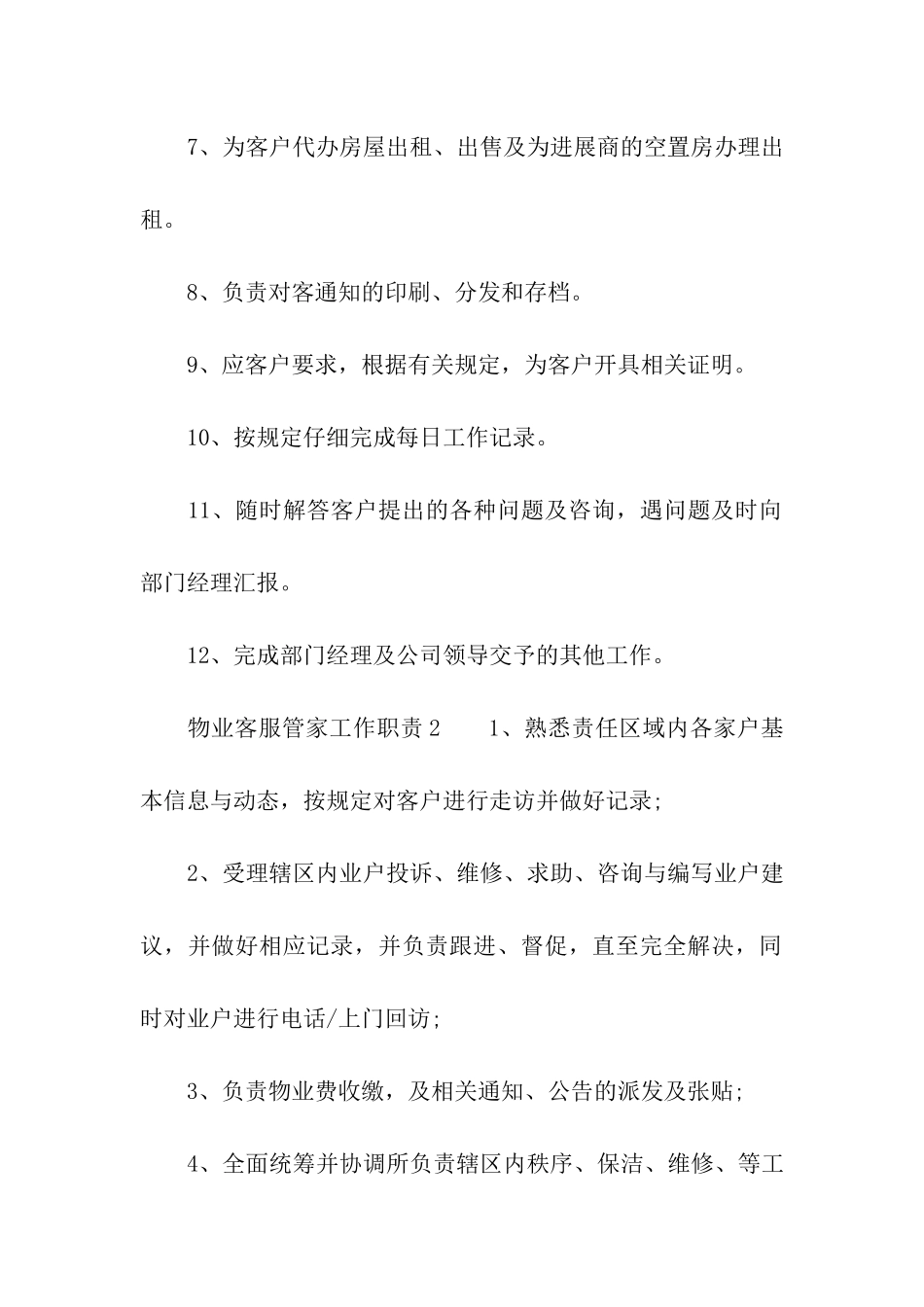 物业客服管家工作职责_第3页