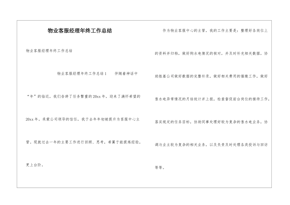物业客服经理年终工作总结_第1页