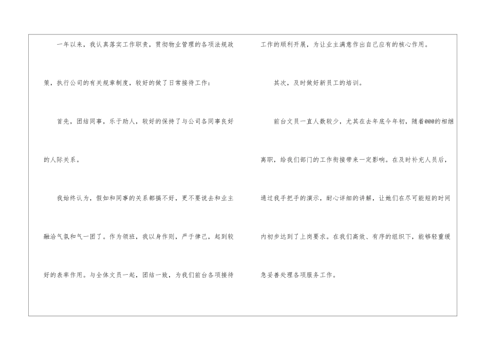 物业客服经理年终工作总结_第2页