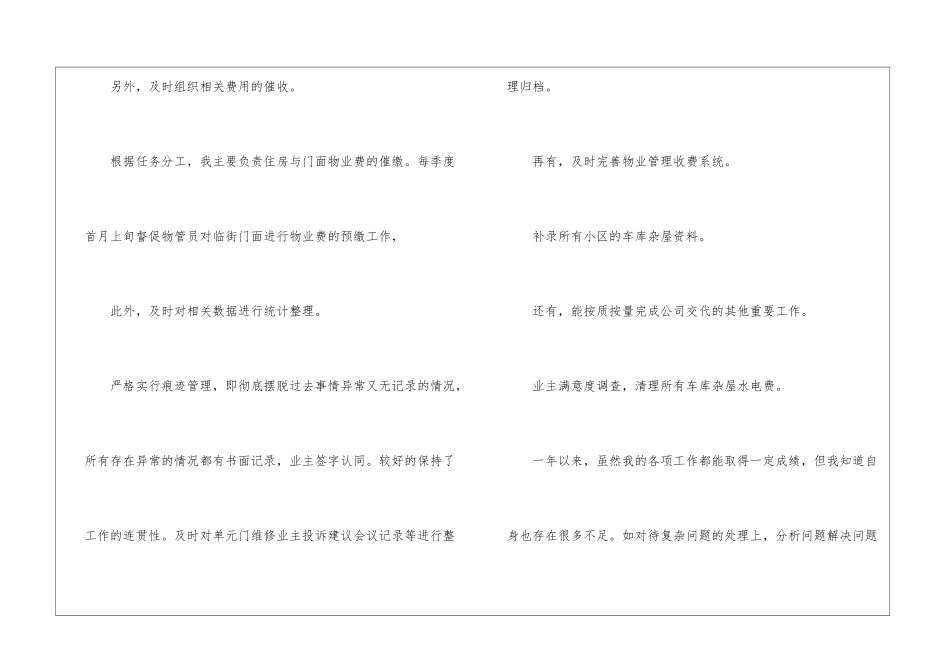 物业客服经理年终工作总结_第3页