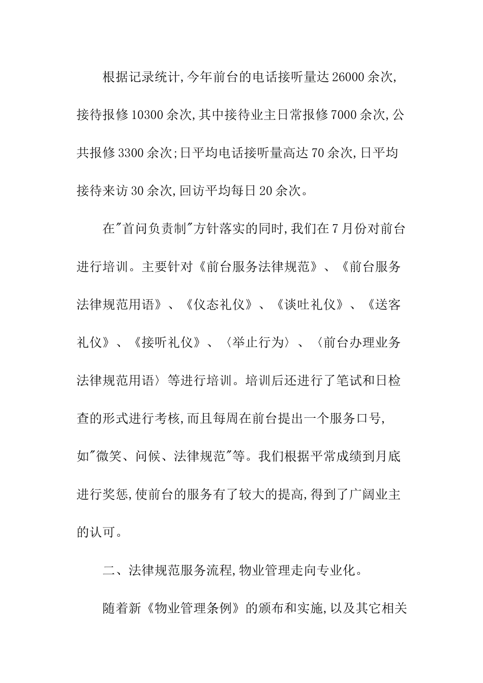 物业客服经理工作计划_第2页