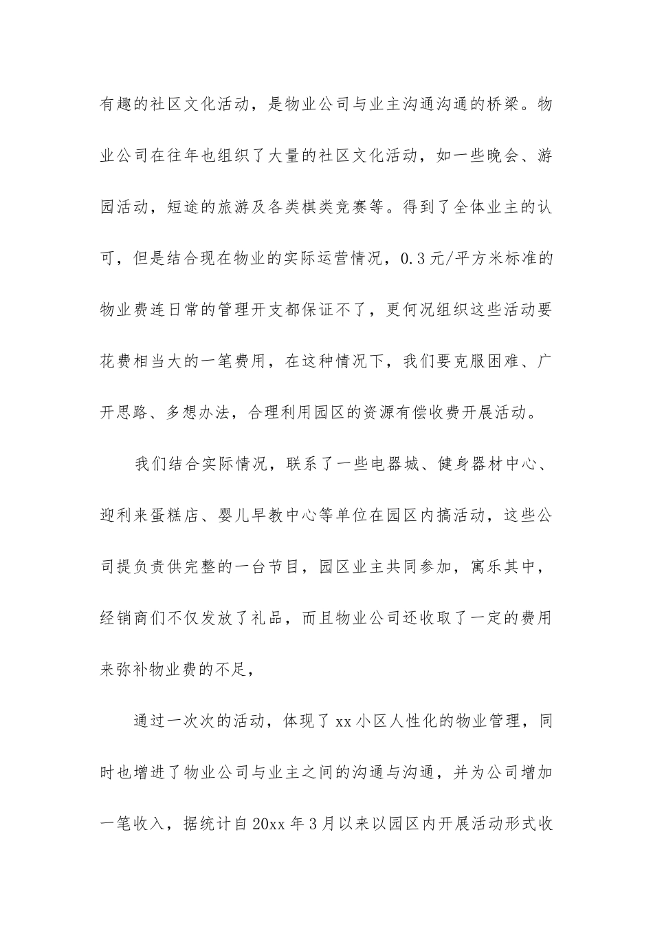 物业客服管家工作总结_第3页