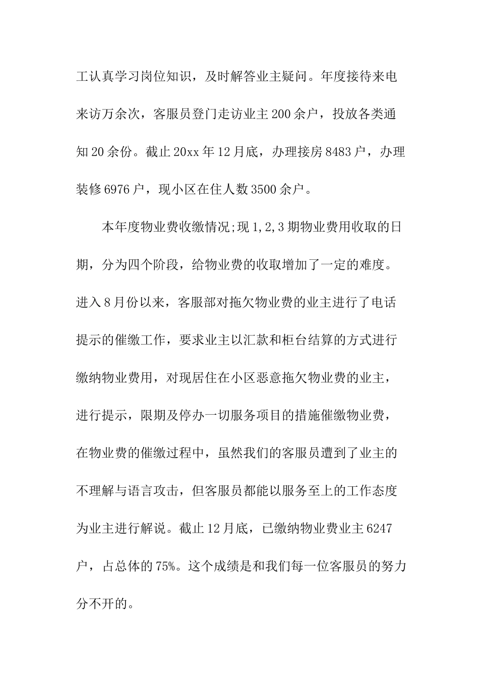 物业客服管家的年终总结_第2页