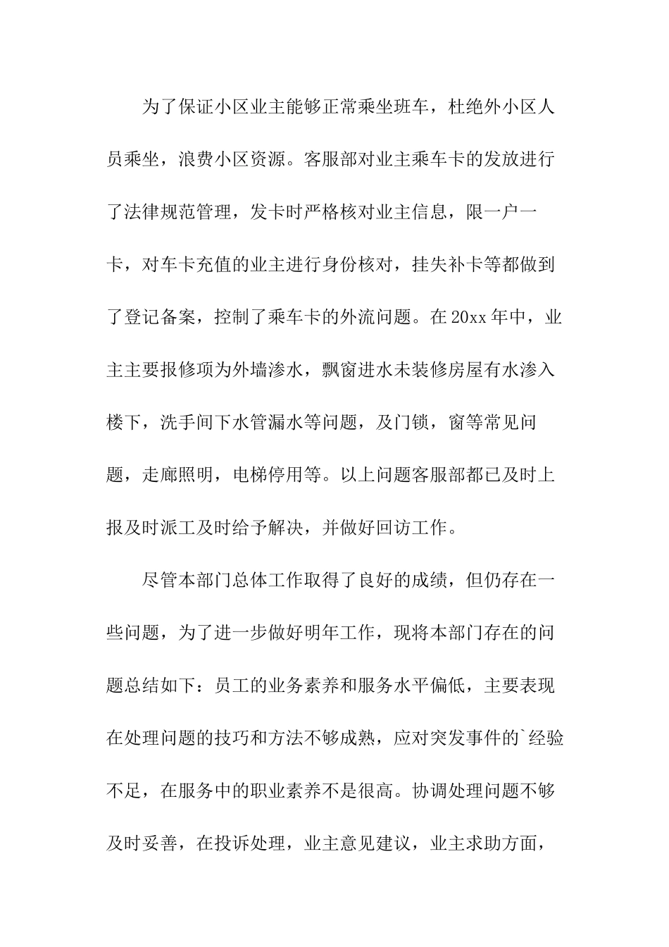 物业客服管家的年终总结_第3页