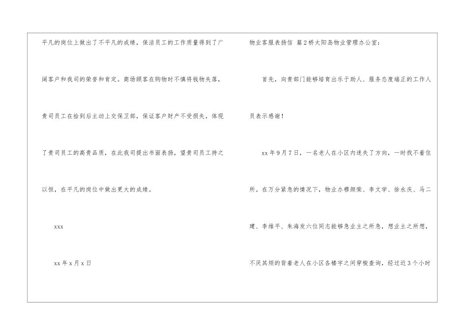 物业客服表扬信四篇_第2页
