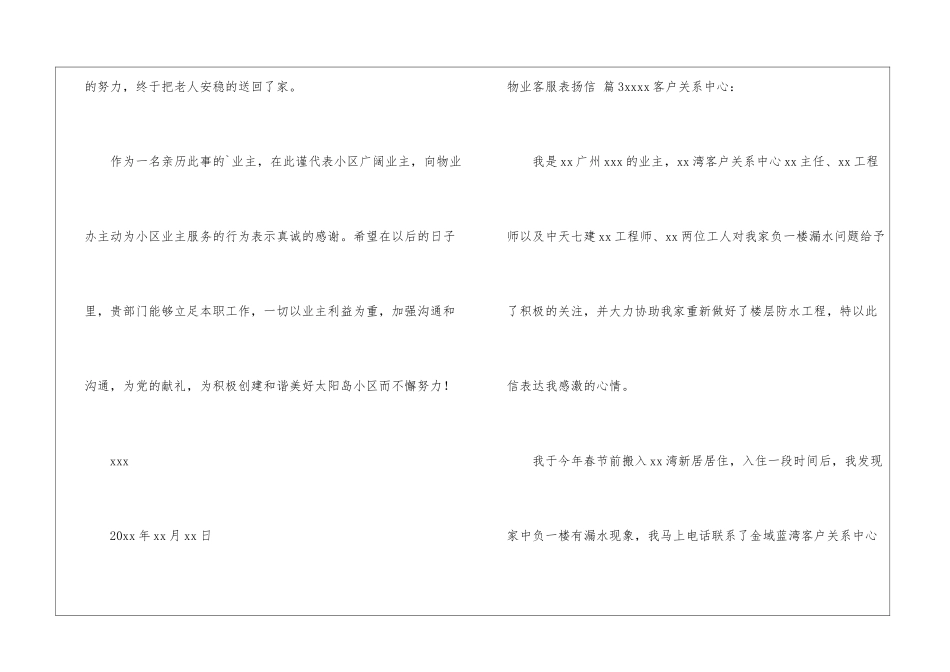 物业客服表扬信四篇_第3页
