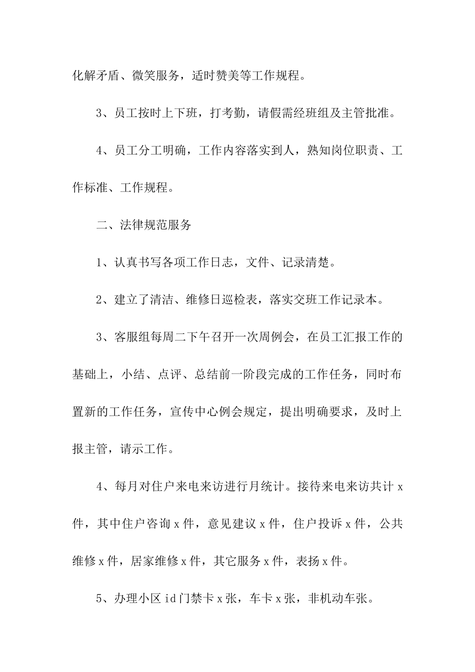 物业客服试用期工作总结(15篇)_第2页