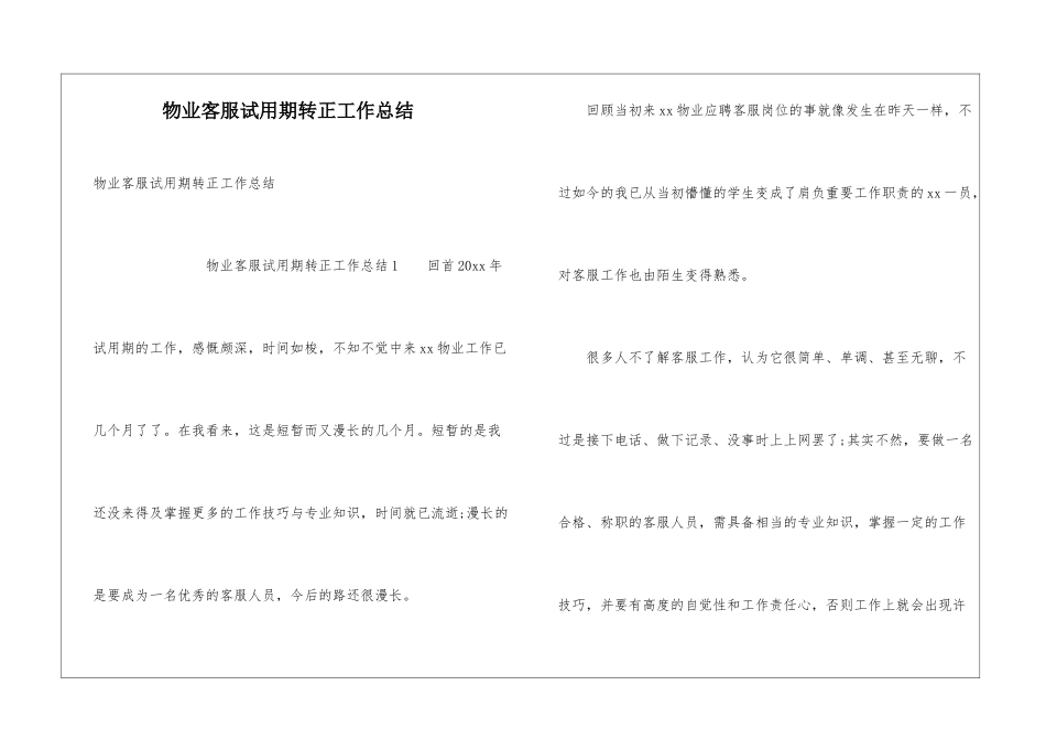 物业客服试用期转正工作总结_第1页