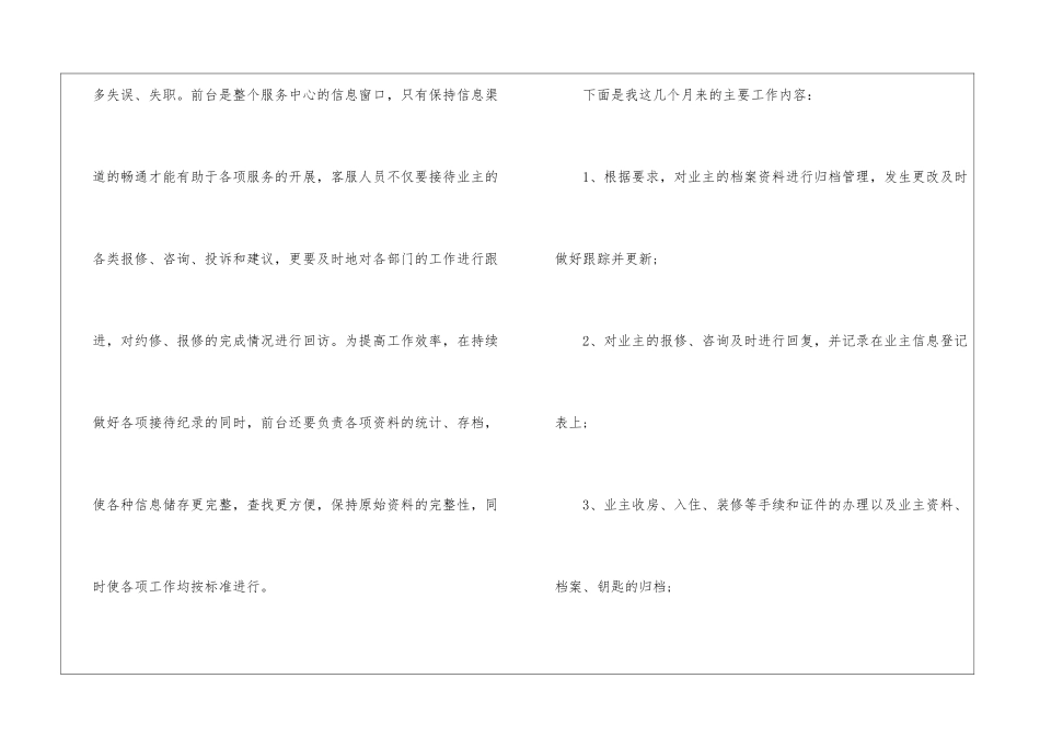 物业客服试用期转正工作总结_第2页