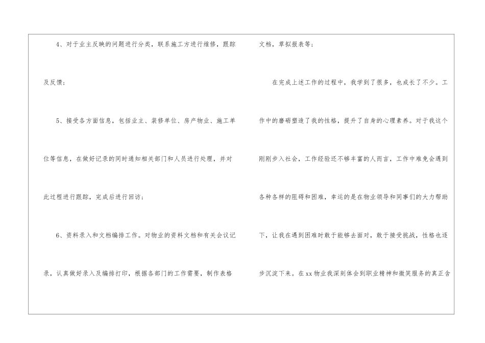 物业客服试用期转正工作总结_第3页