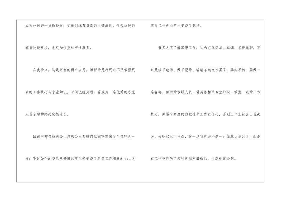 物业客服转正工作总结11篇_第2页