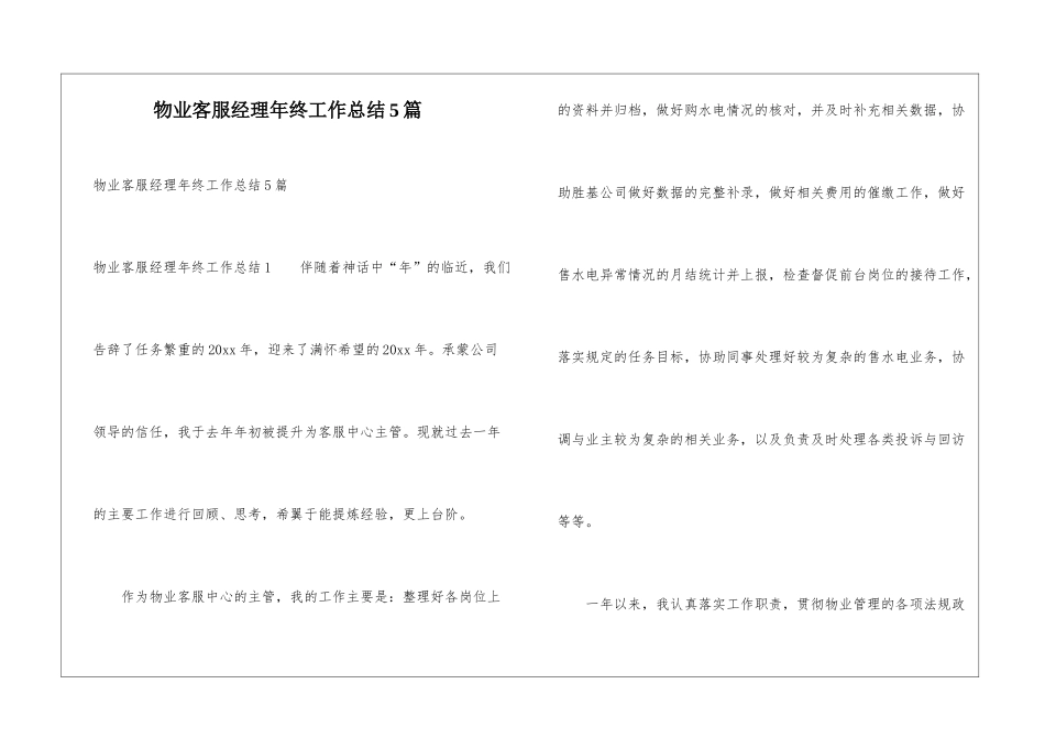 物业客服经理年终工作总结5篇_第1页