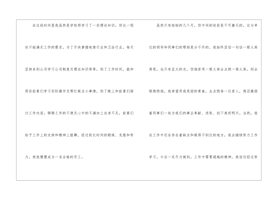 物业客服试用期工作总结_第3页