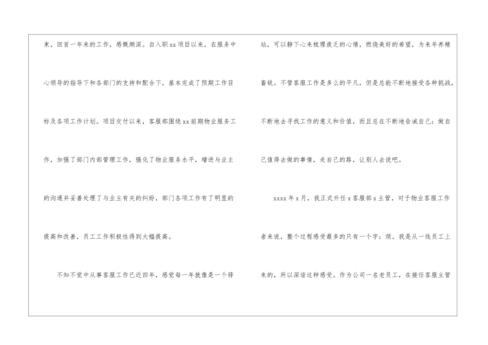 物业客服转正工作总结_第3页