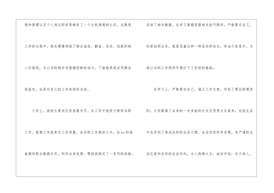 物业客服转正个人工作总结_第2页