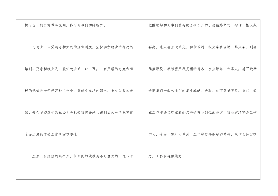 物业客服转正个人工作总结_第3页