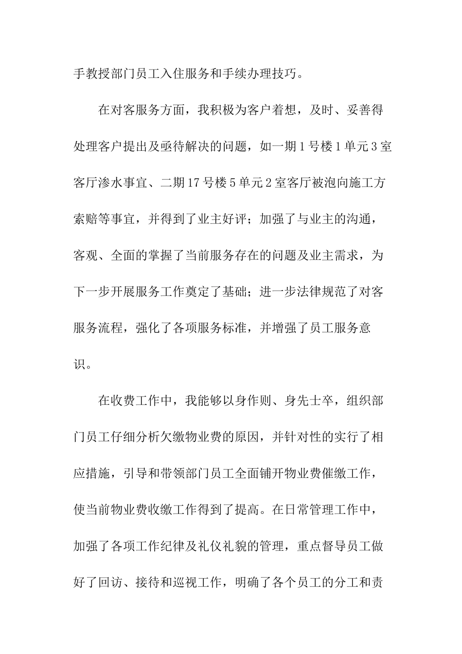 物业客服转正申请书_第2页