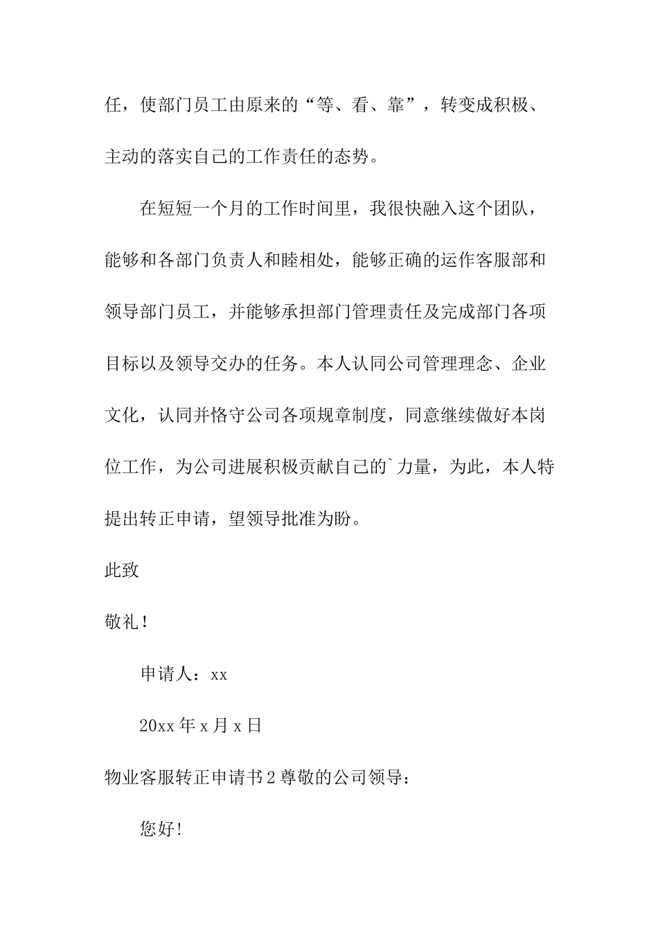 物业客服转正申请书_第3页