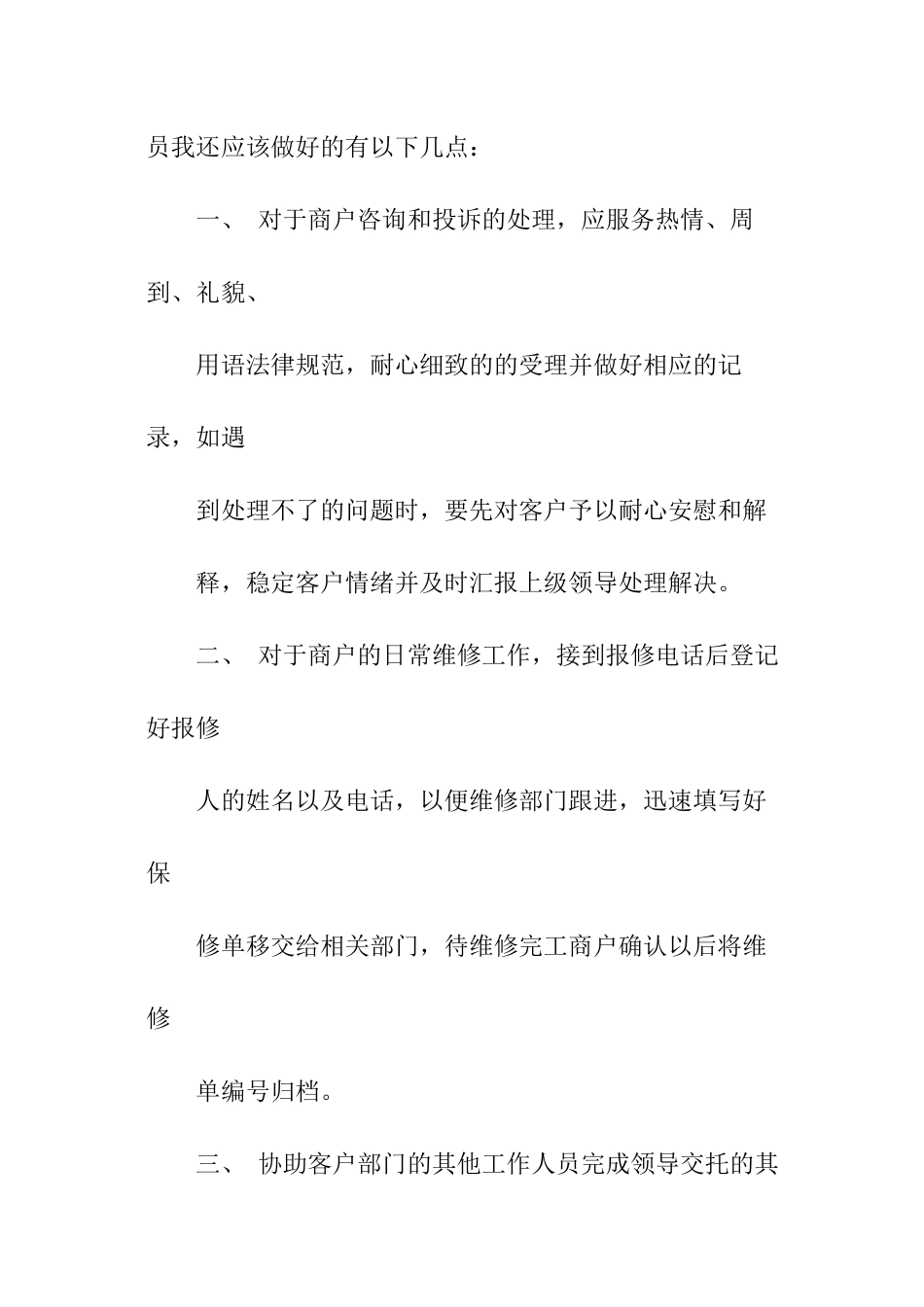 物业客服转正自我评价_第3页