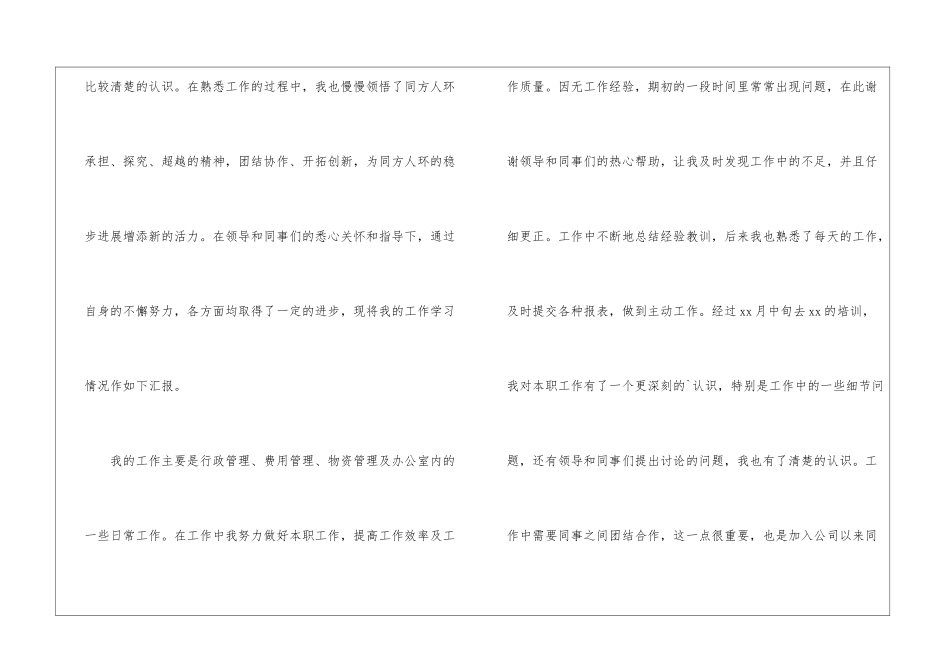 物业客服转正自我鉴定_第2页