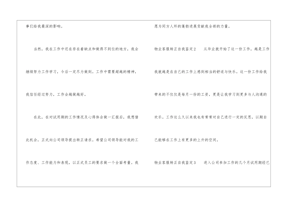 物业客服转正自我鉴定_第3页
