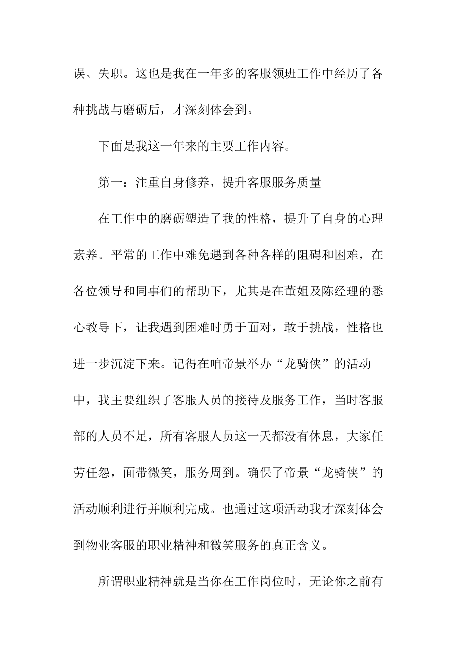 物业客服述职报告_第2页