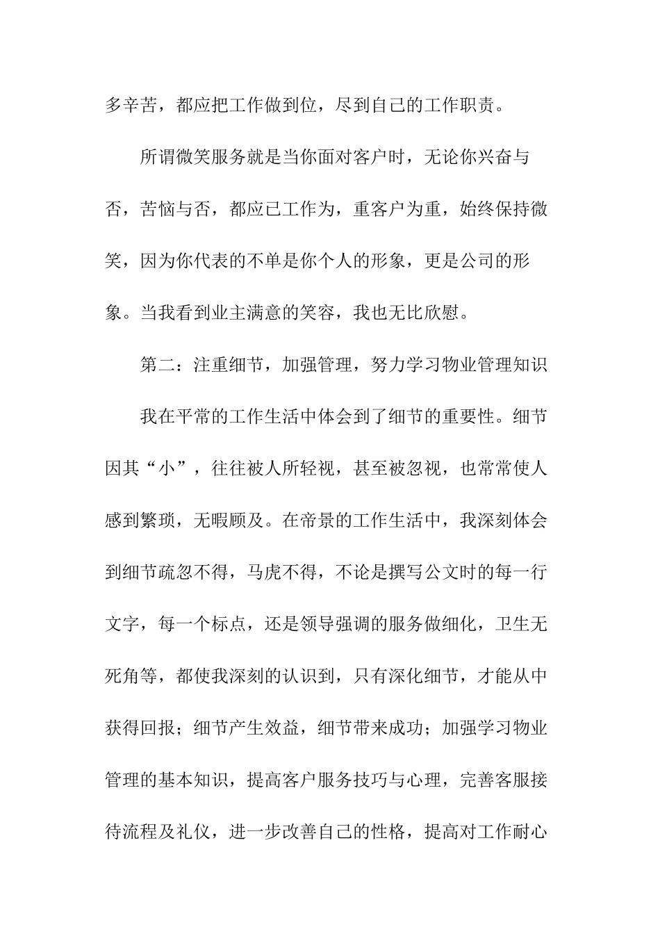 物业客服述职报告_第3页