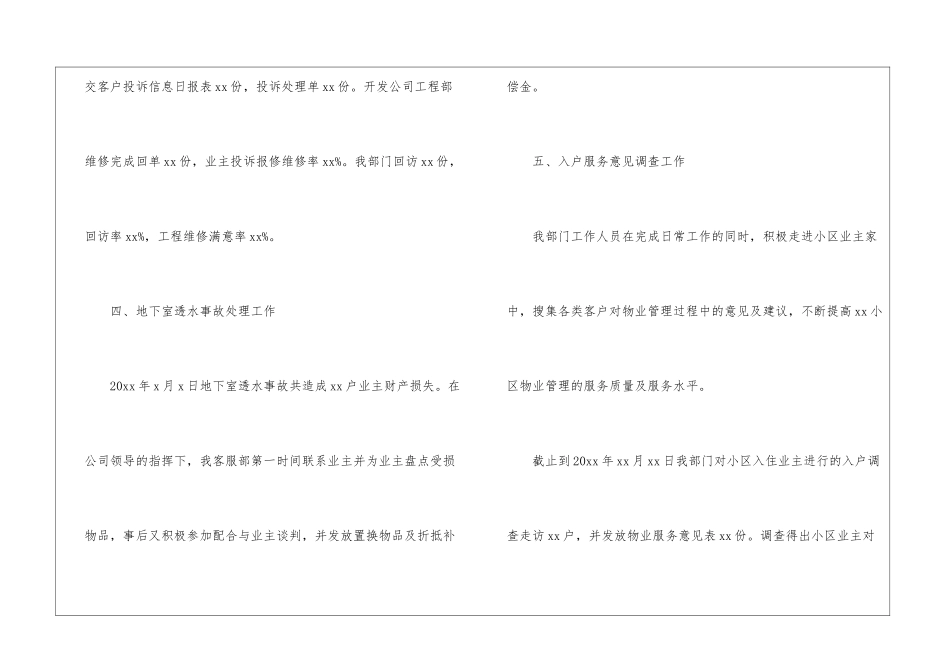 物业客服部工作总结15篇_第3页
