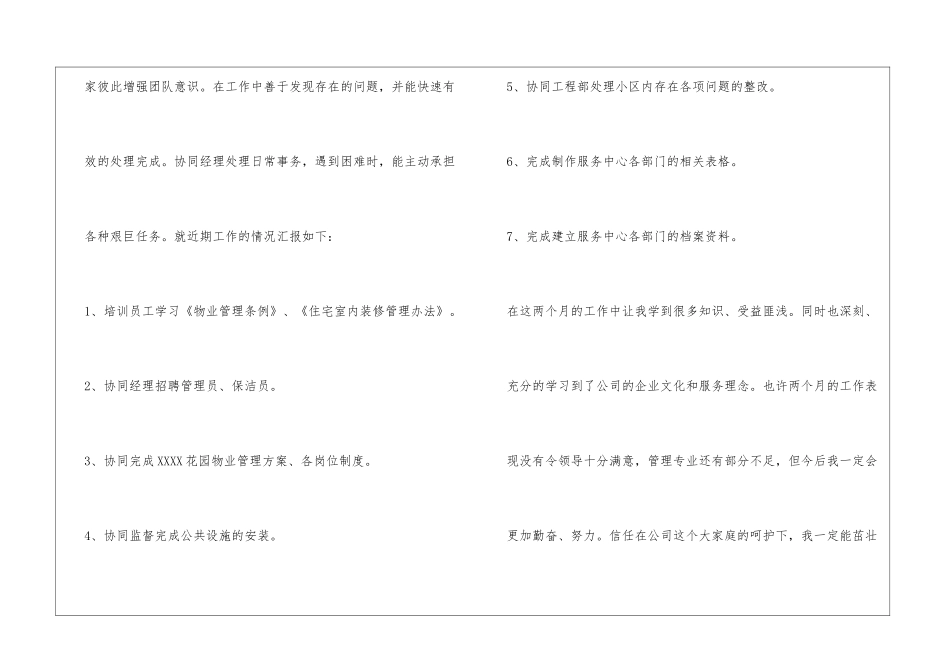 物业客服转正申请_第2页