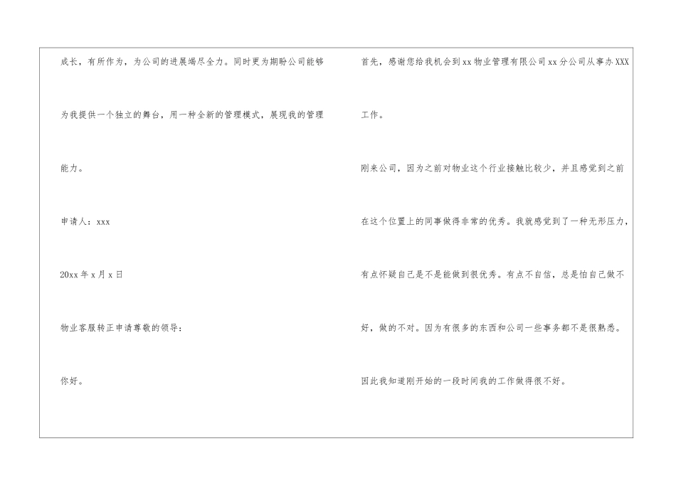 物业客服转正申请_第3页