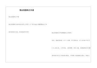 物业客服转正申请