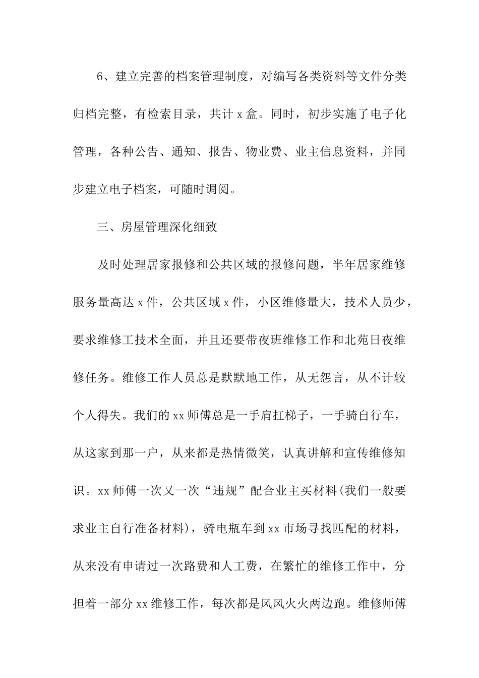 物业客服转正工作总结12篇_第3页