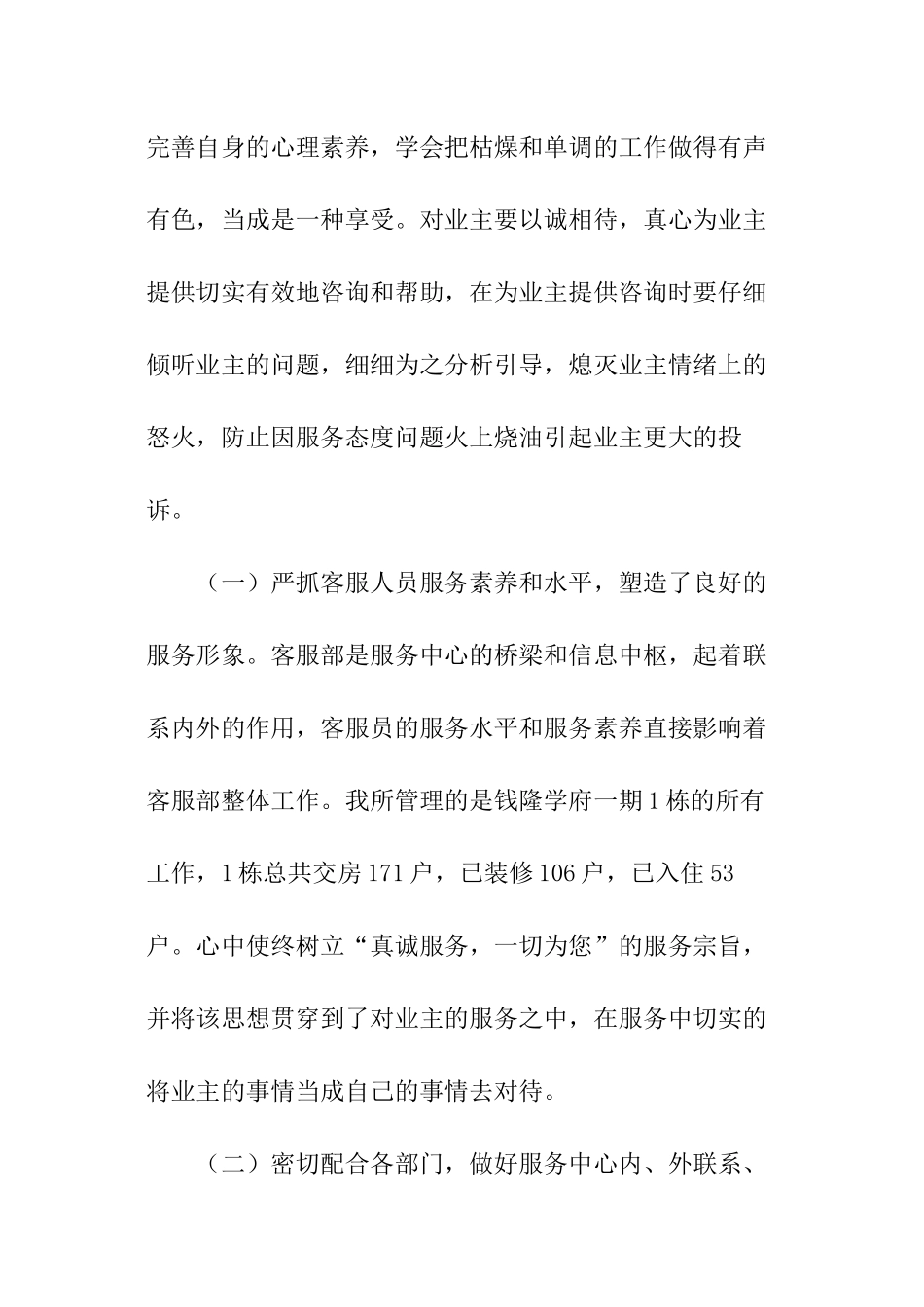 物业客服部周工作计划_第2页