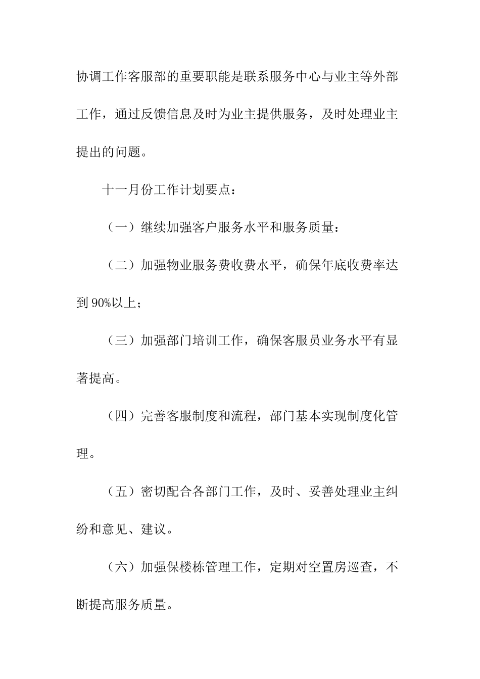 物业客服部周工作计划_第3页