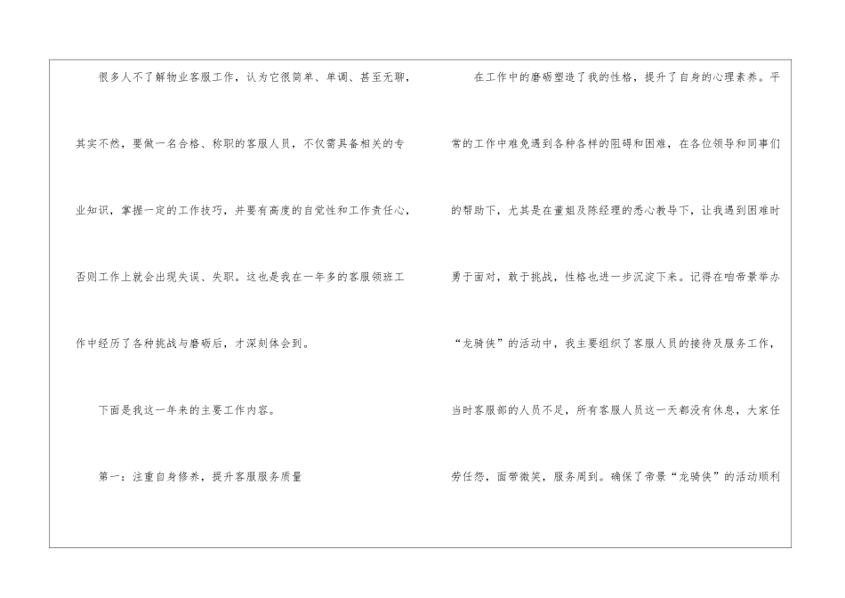 物业客服述职报告三篇_第2页