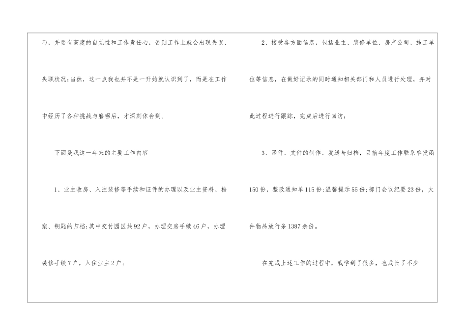 物业客服部周工作计划-客服工作计划_第2页