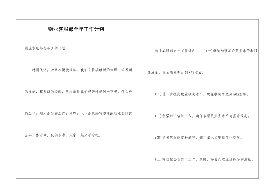 物业客服部全年工作计划_第1页