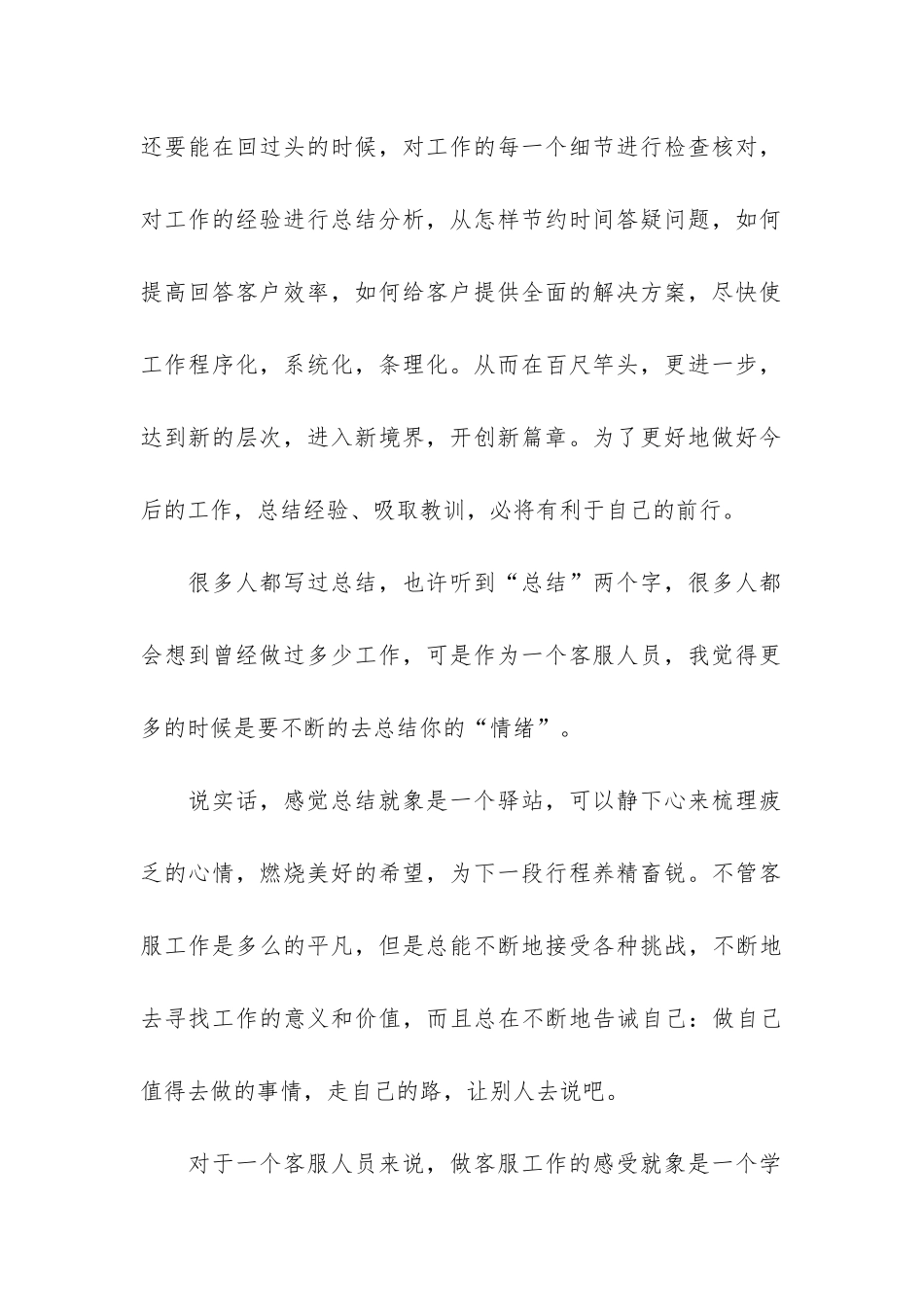 物业客服部年度工作总结3篇-物业客服部门年终工作总结_第2页