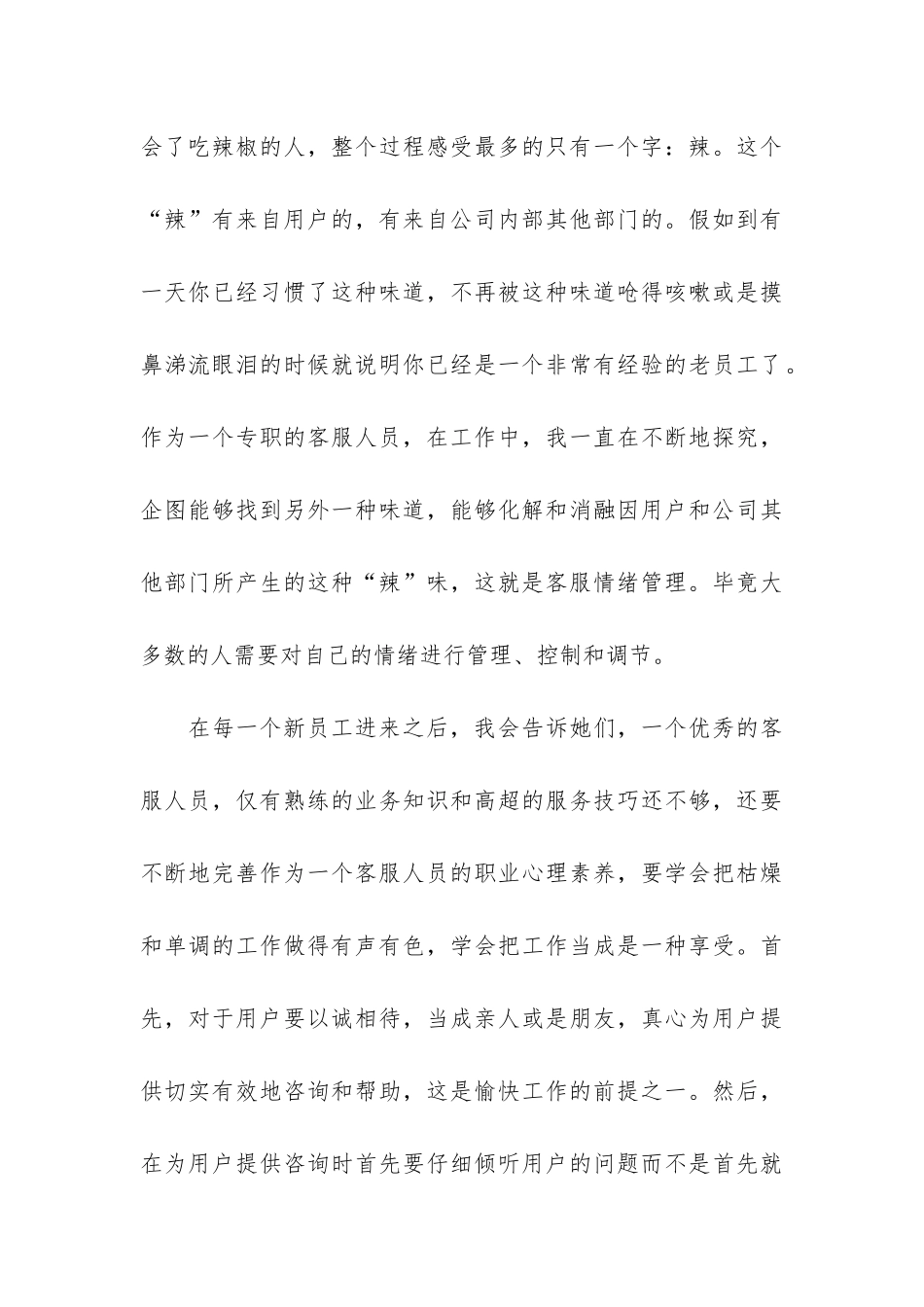 物业客服部年度工作总结3篇-物业客服部门年终工作总结_第3页