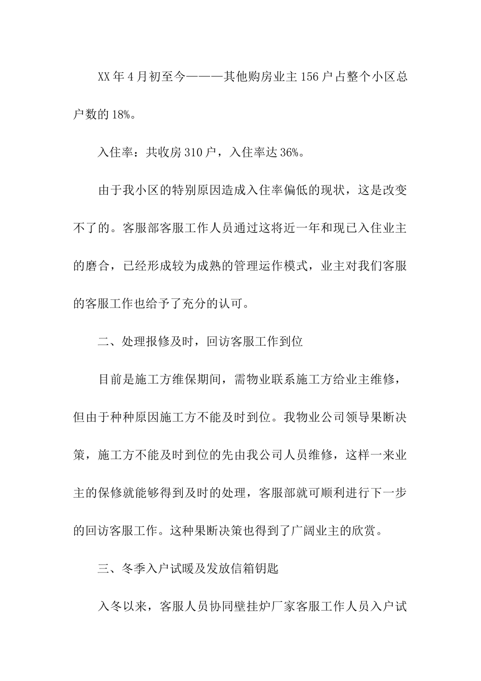 物业客服部工作总结_第2页