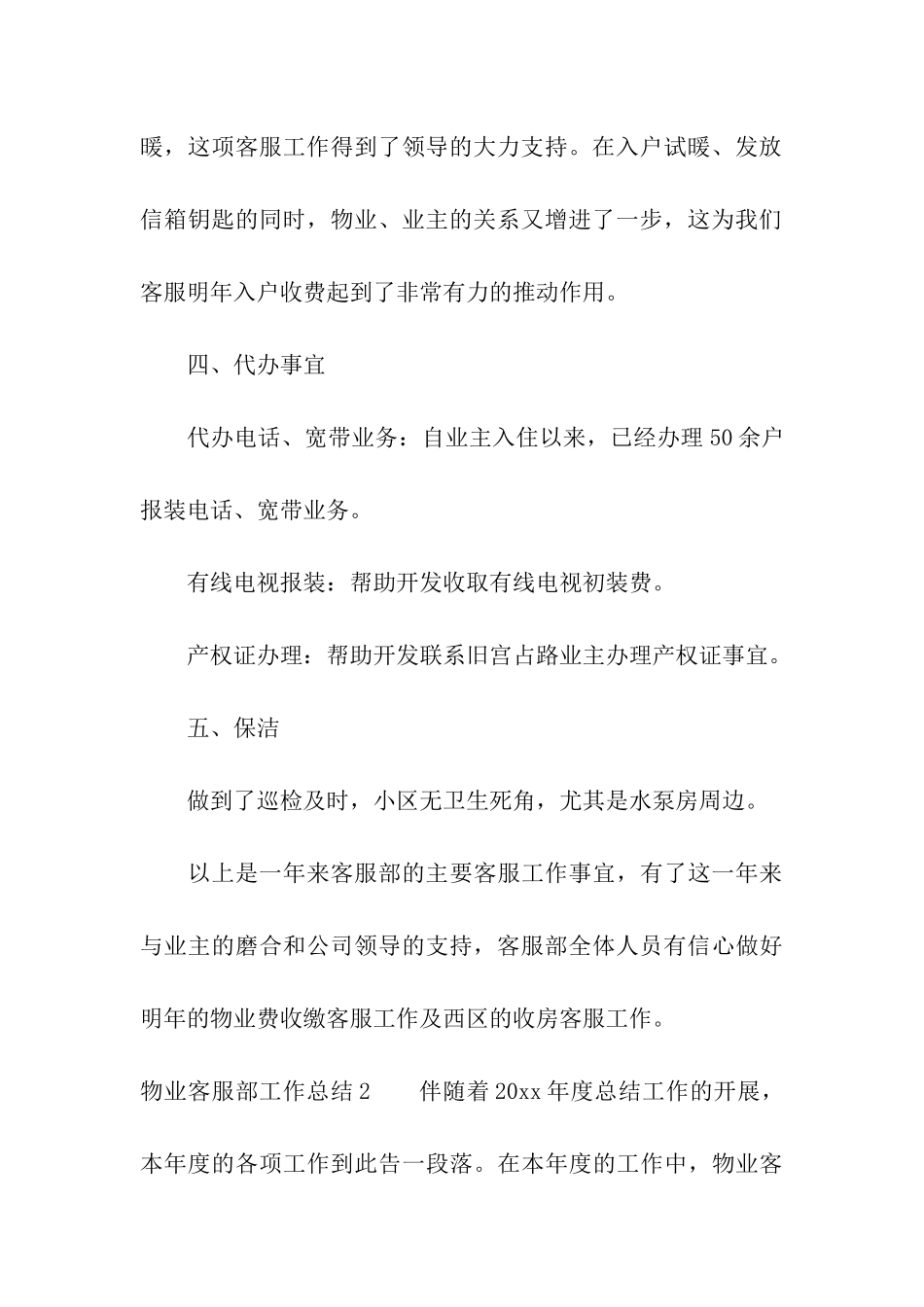物业客服部工作总结_第3页