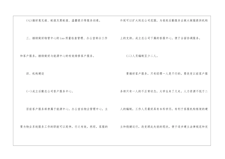 物业客服部工作计划15篇_第3页